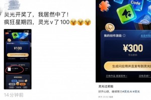 每天扶持1万个闪应用，灵光“分一亿激励计划”每日公布入选名单